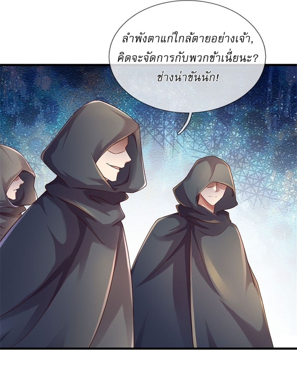 I Can Change The Timeline of Everything ตอนที่ 41 (14)