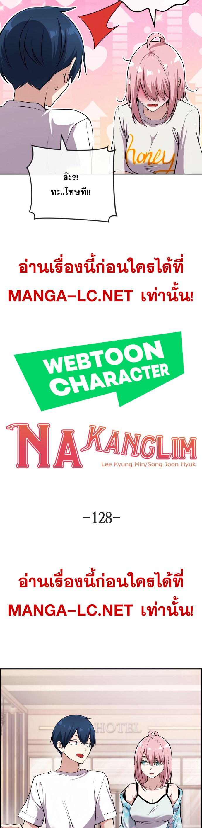 Webtoon Character Na Kang Lim ตอนที่ 128 (8)