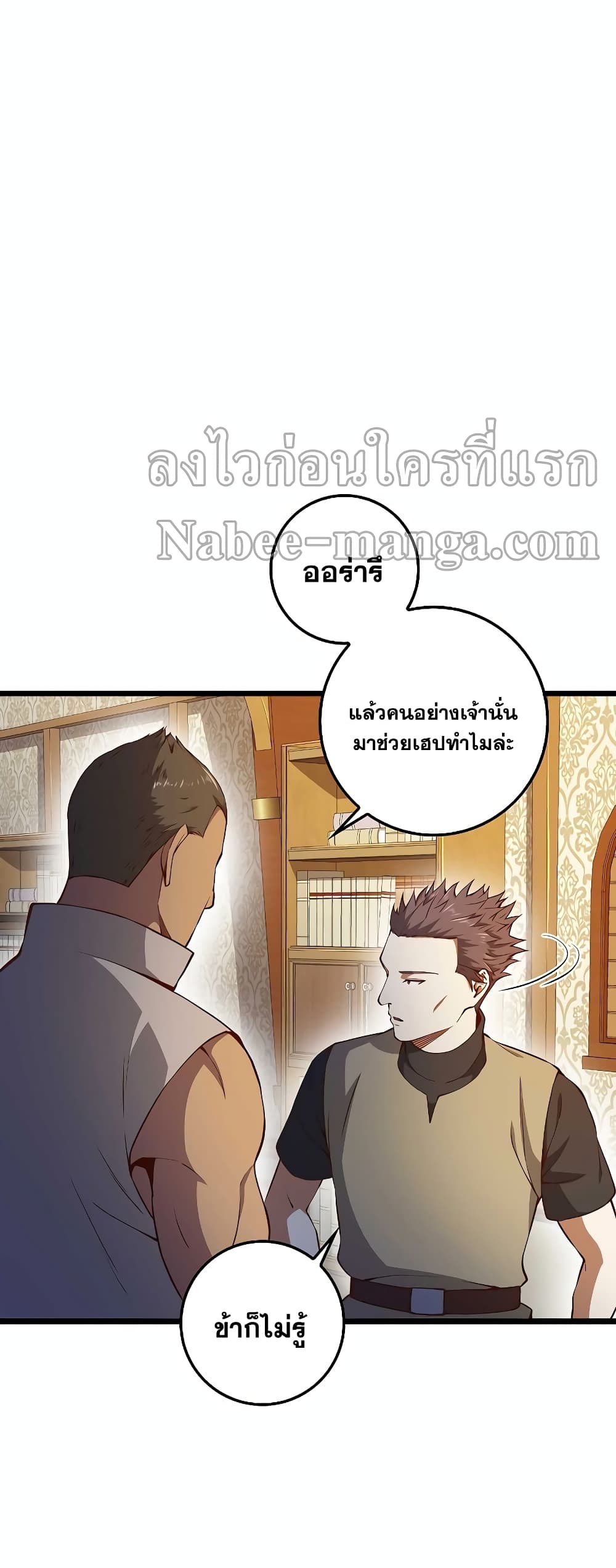Lord’s Gold Coins ตอนที่ 53 (8)