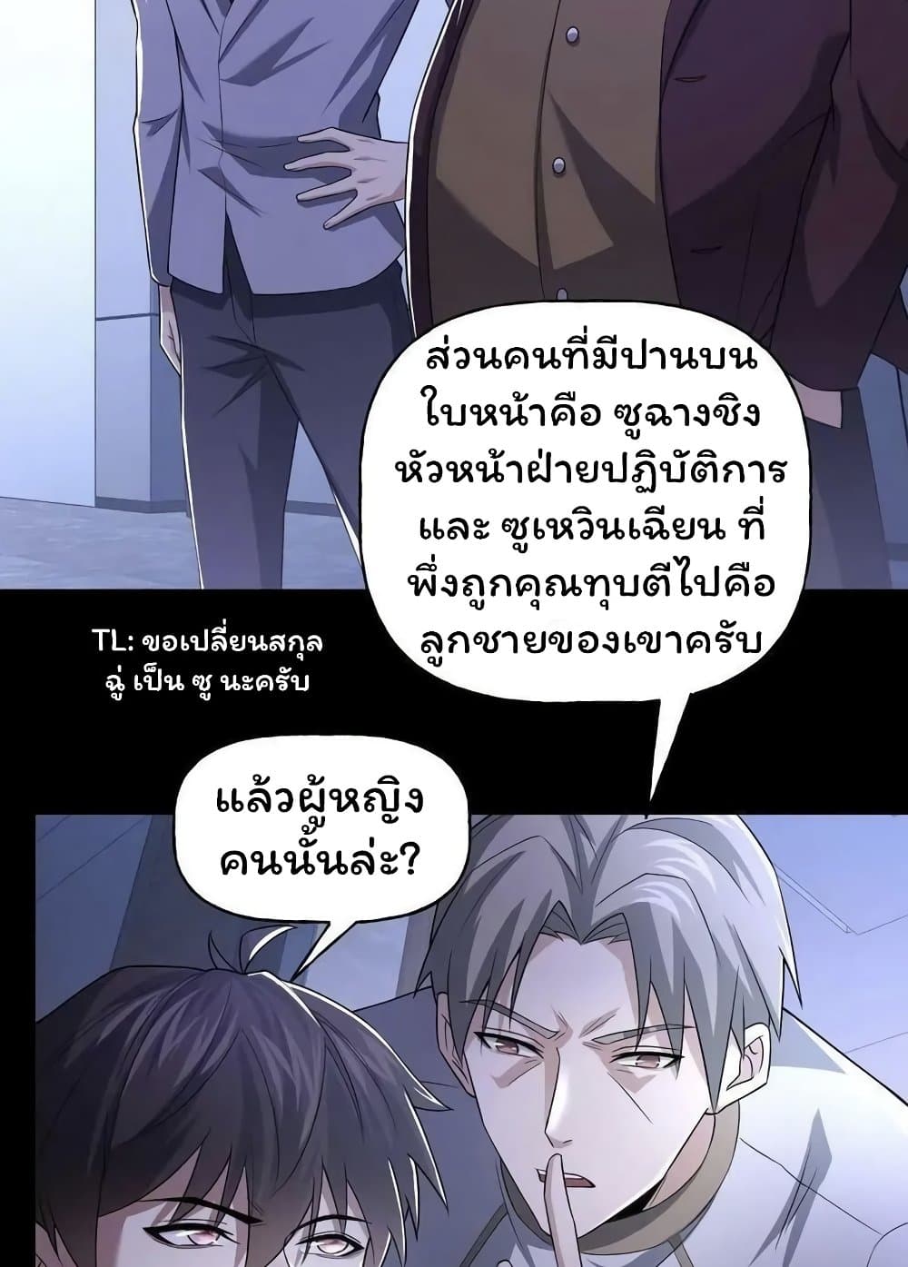 Please Call Me Ghost Messenger ตอนที่ 57 (21)