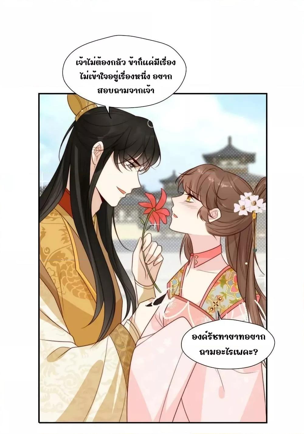 After The Rotten, I Control The Prince’s Heart ตอนที่ 79 (8)