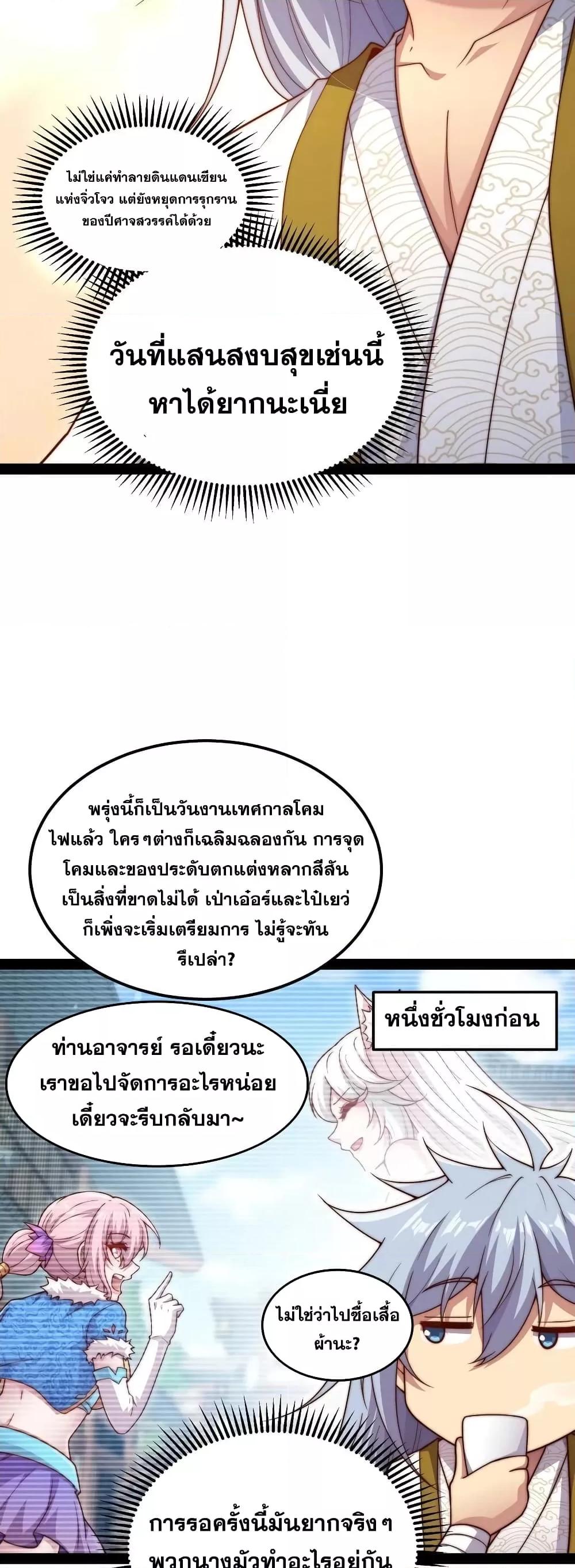 Invincible at The Start ตอนที่ 103 (3)