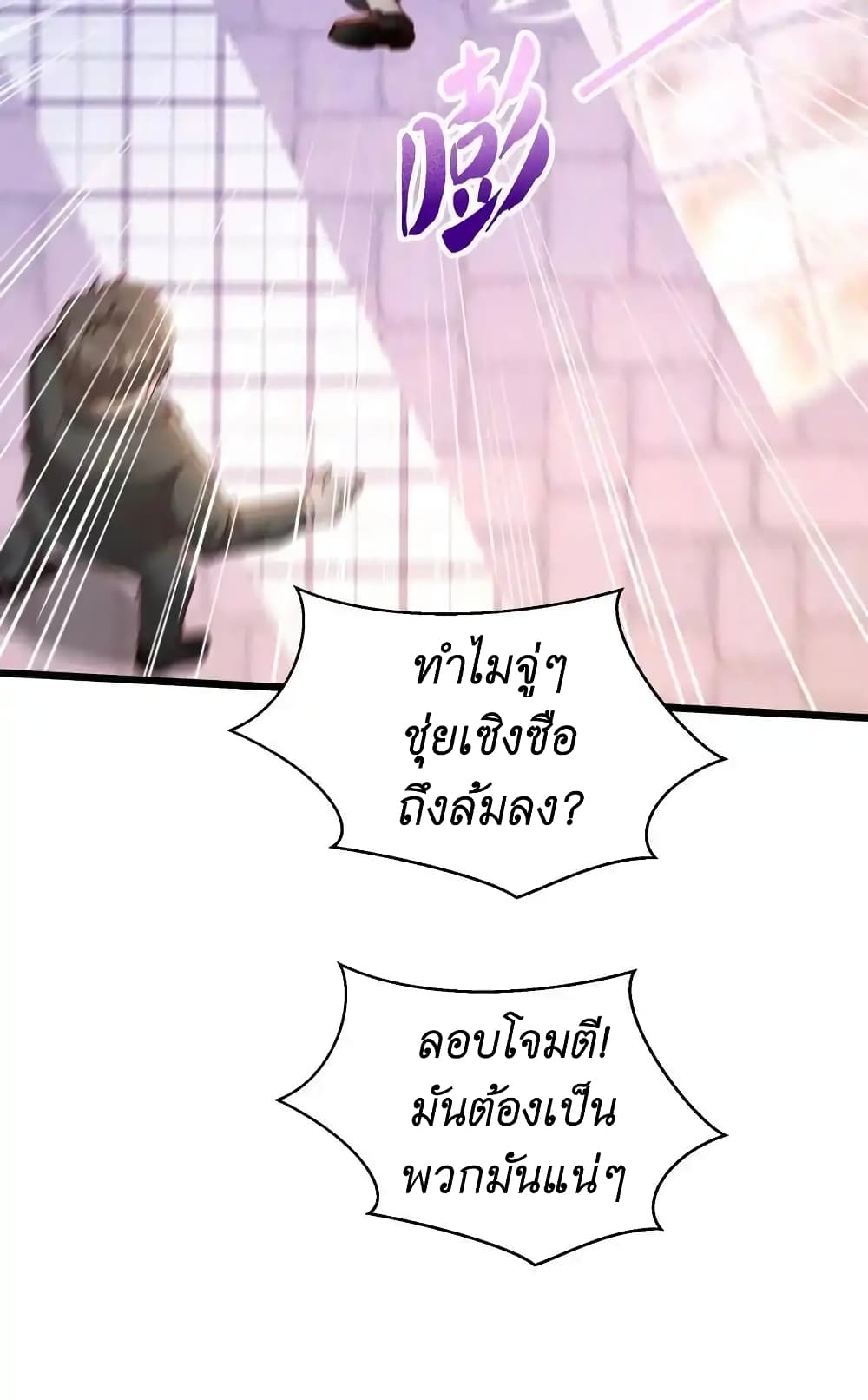 I Accidentally Became Invincible While Studying With My Sister ตอนที่ 47 (28)