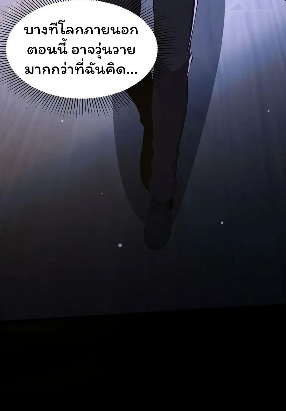 Please Call Me Ghost Messenger ตอนที่ 67 (22)