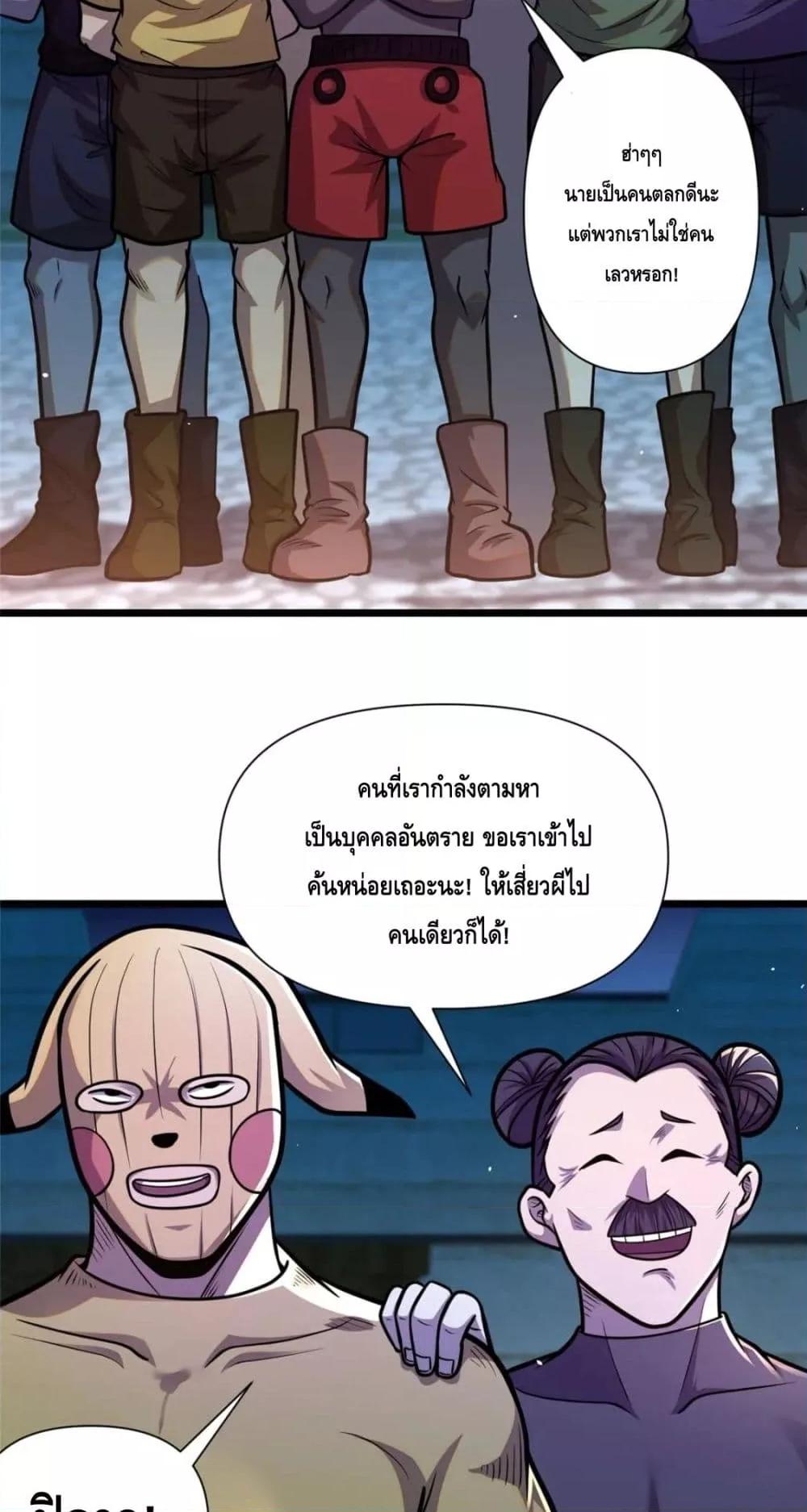 The Best Medical god in the city ตอนที่ 96 (24)