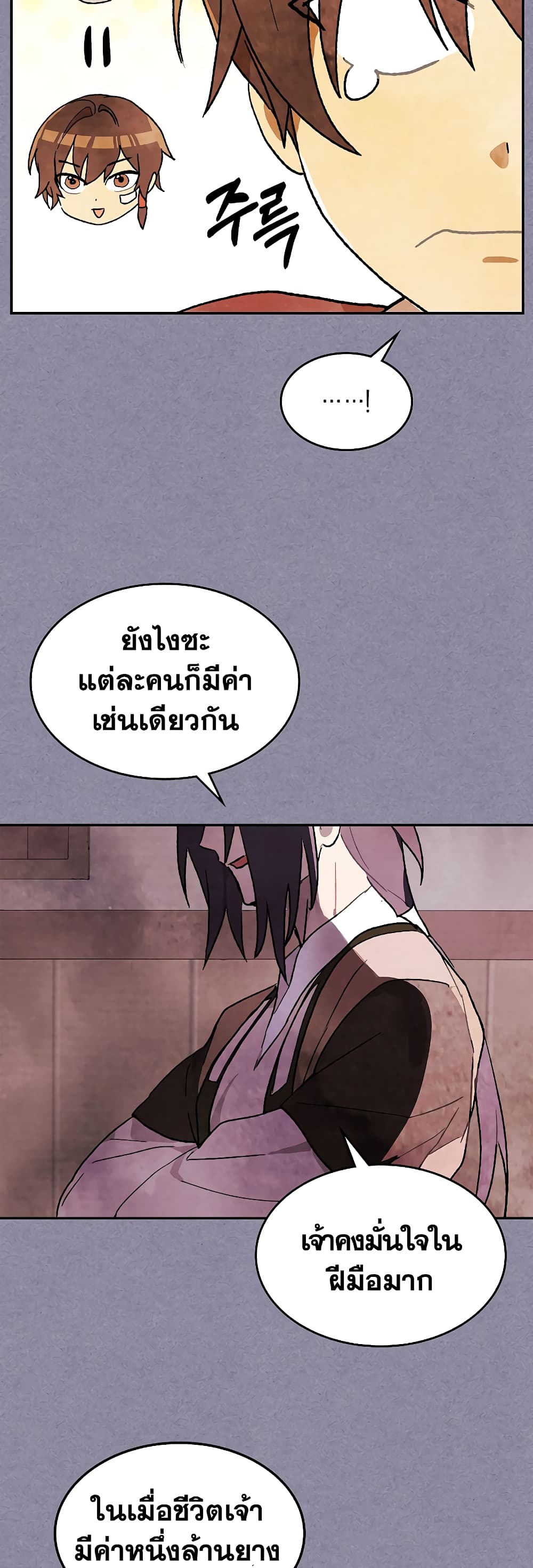Chronicles Of The Martial God’s Return ตอนที่ 7 (48)