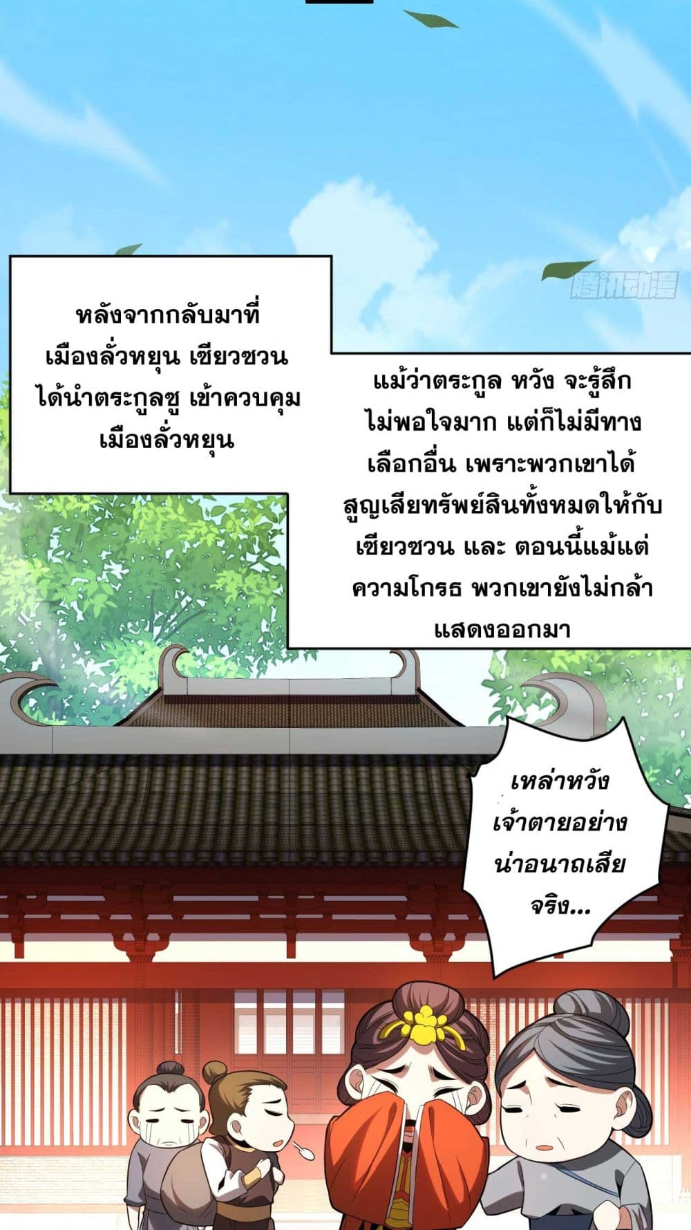 My Disciples Cultivate, While I Slack Off! ตอนที่ 32 (3)