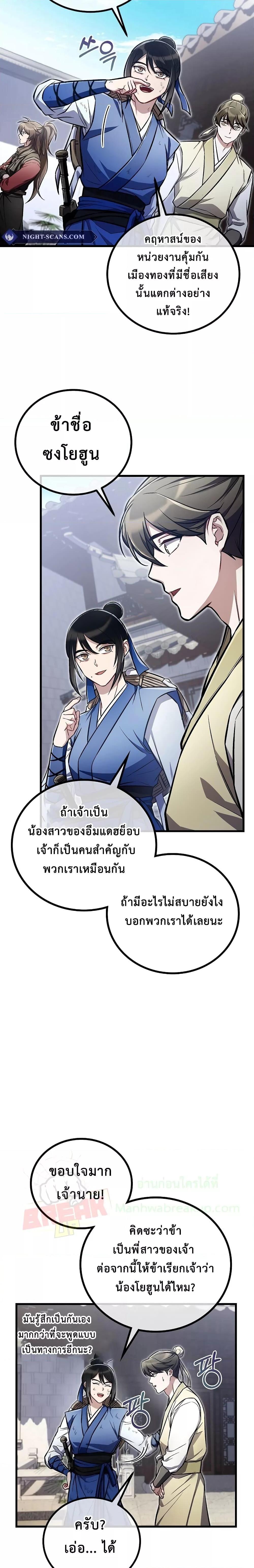 The Twin Swords Of The Sima Clan ตอนที่ 21 (9)