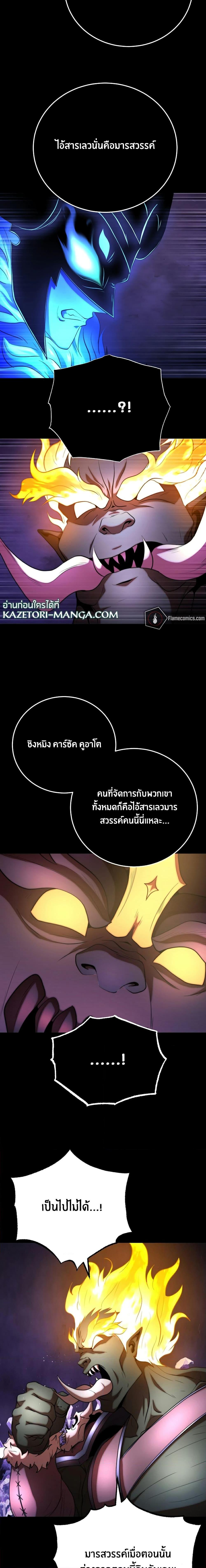 The Heavenly Demon Destroys the Lich King’s ตอนที่ 80 (6)