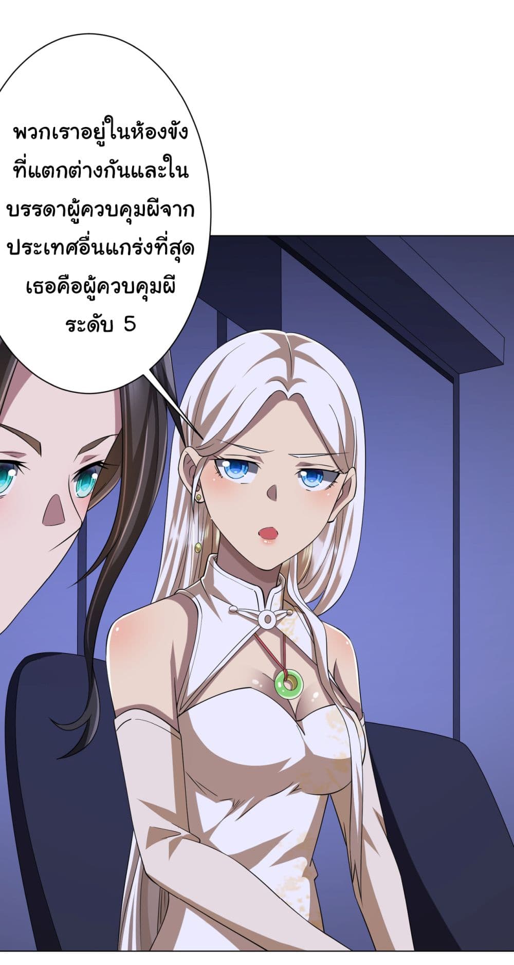 Start with Trillions of Coins ตอนที่ 70 (39)