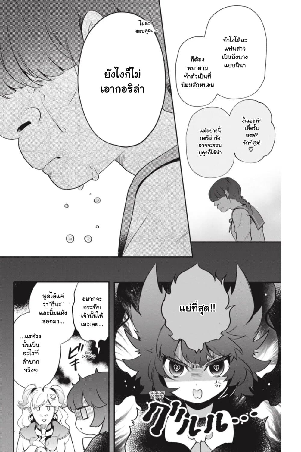 Otome Monster Caramelize ตอนที่ 14 (5)