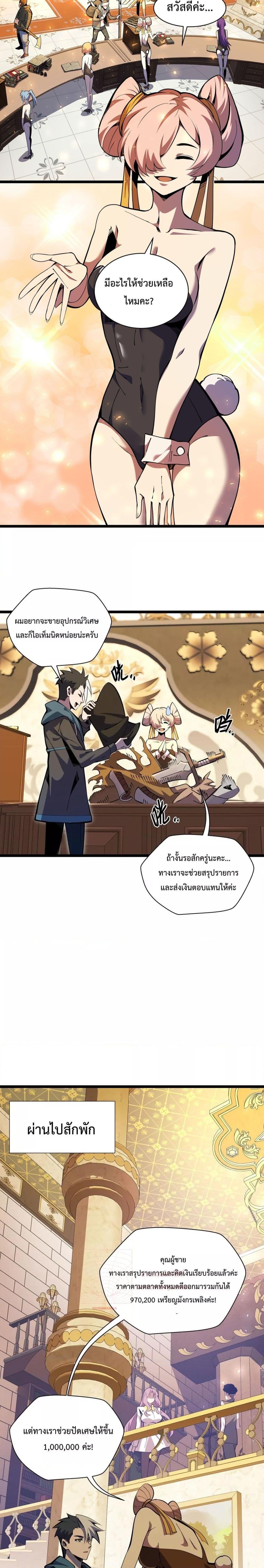 Sorry, My Skills Are Automatically Max Level! ตอนที่ 6 (6)