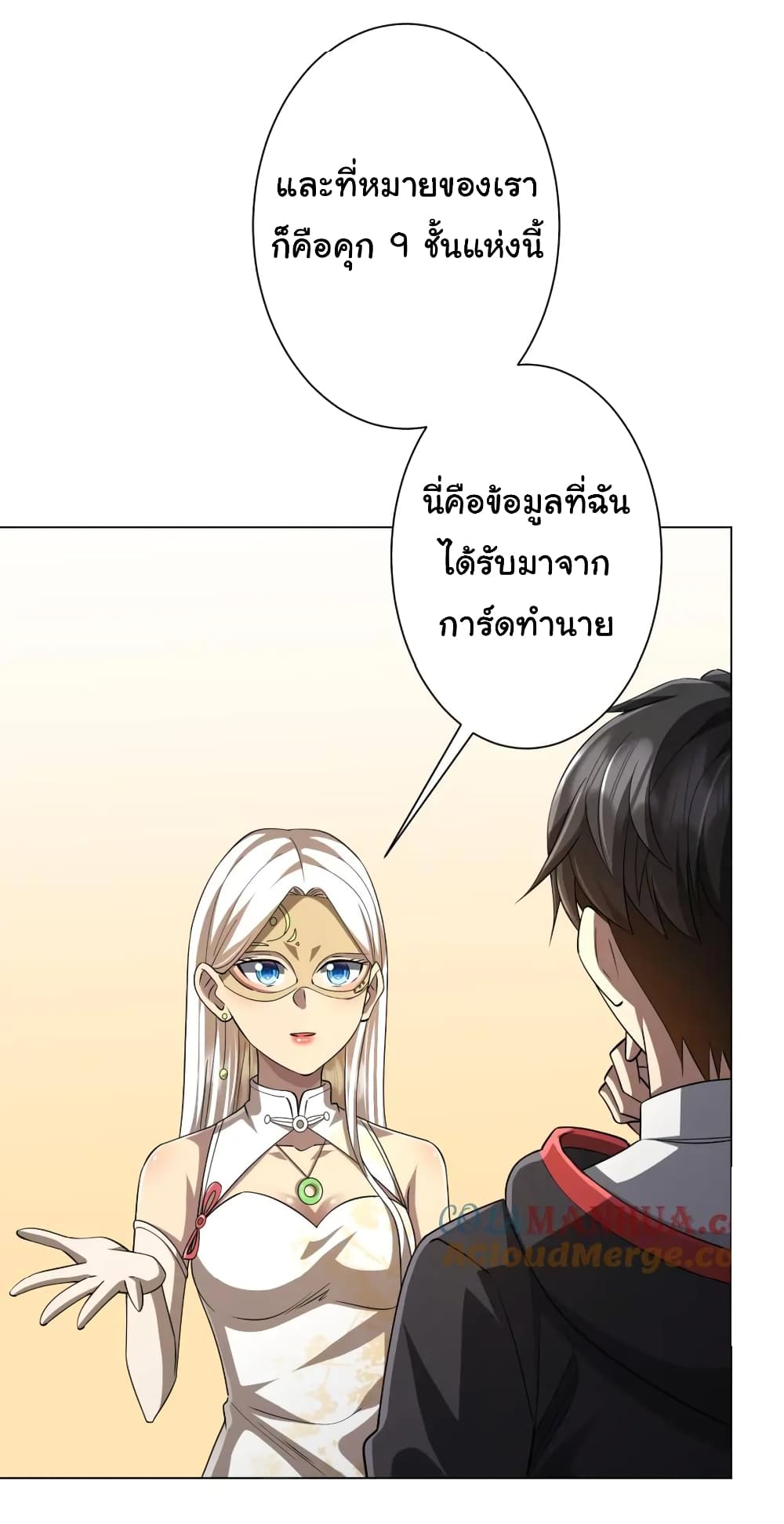 Start with Trillions of Coins ตอนที่ 58 (4)