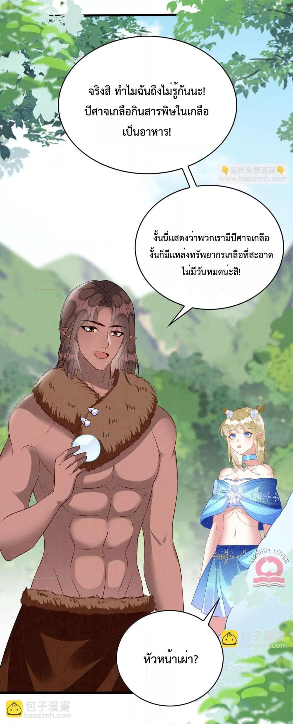 Help! The Snake Husband Loves Me So Much! ตอนที่ 51 (26)