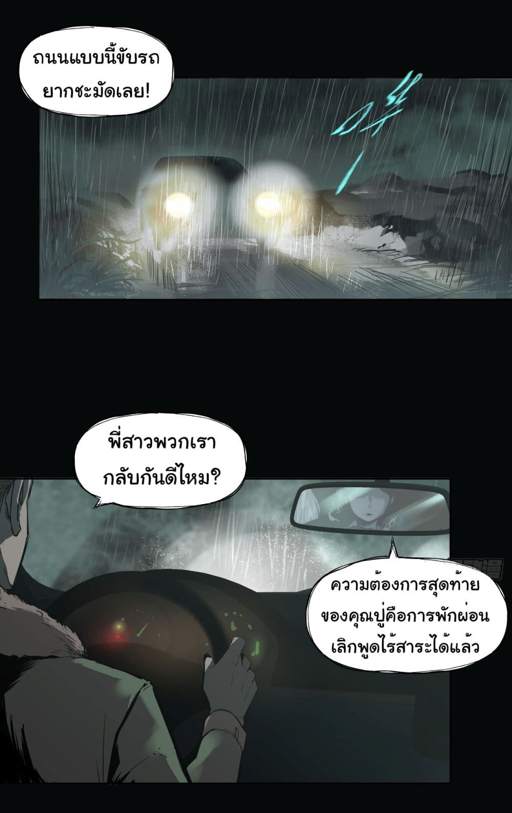The legacy of holy terra ตอนที่ 2 (3)