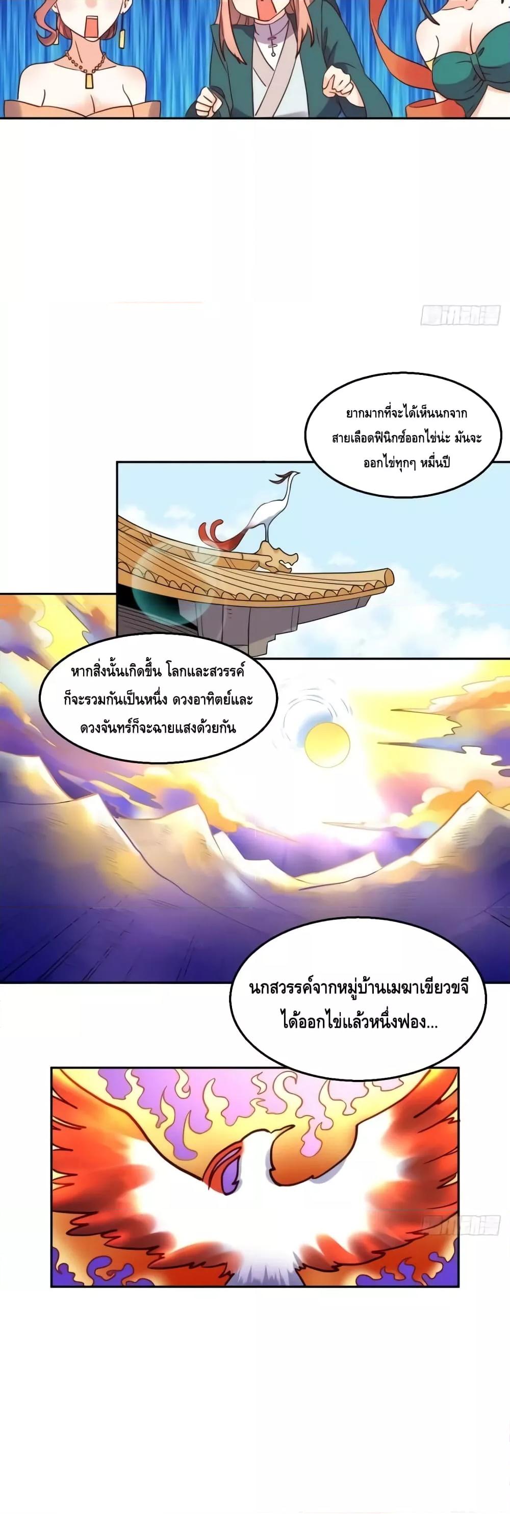 It Turns Out That I Am A Big Cultivator ตอนที่ 129 (13)