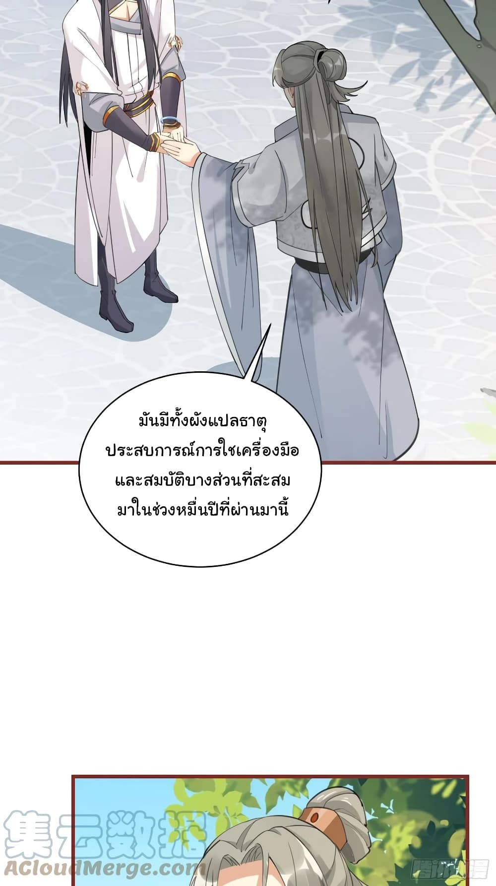 Cultivating Immortality Requires a Rich Woman ตอนที่ 63 (15)