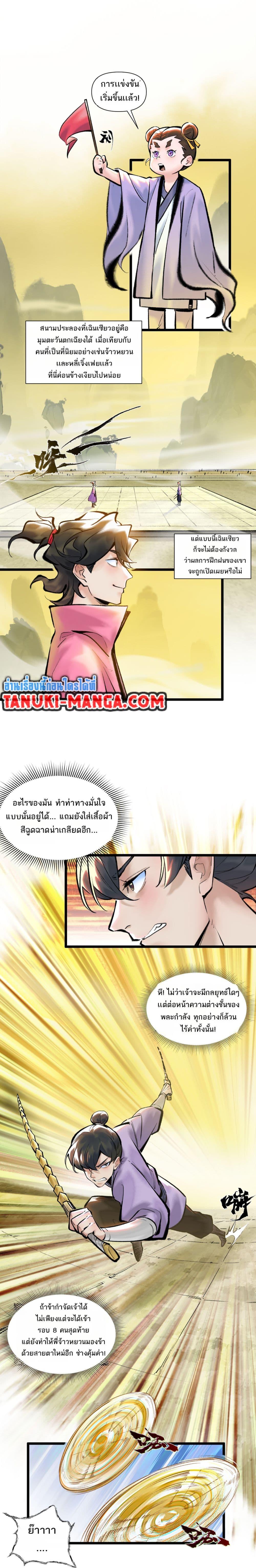 A Thought Of Freedom ตอนที่ 25 (2)