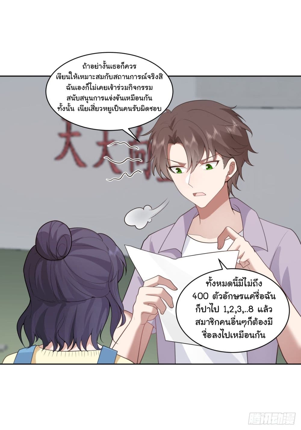 I Really Don’t Want to be Reborn ตอนที่ 144 (5)