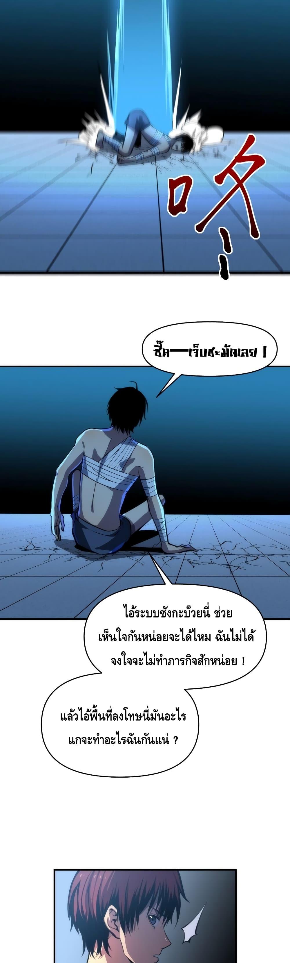 Dominate the Heavens Only by Defense ตอนที่ 2 (29)