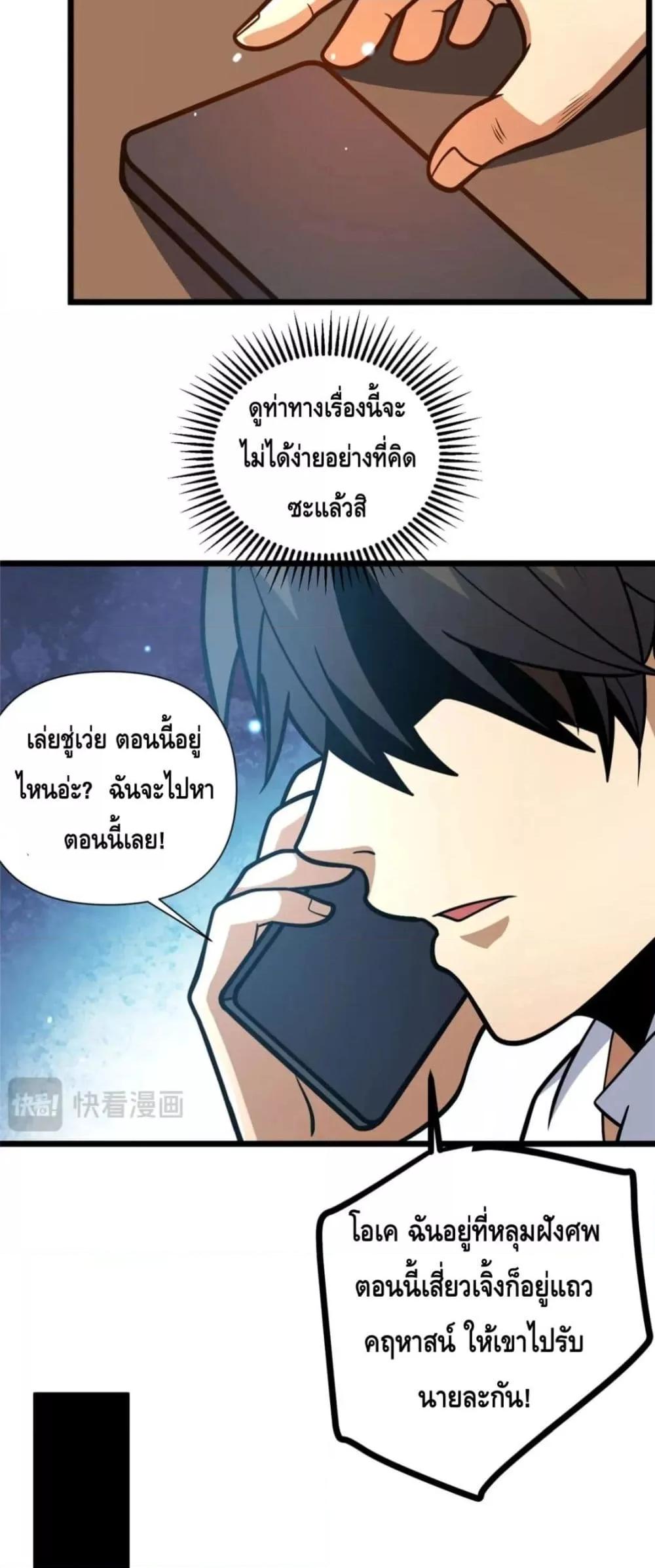 The Best Medical god in the city ตอนที่ 104 (14)