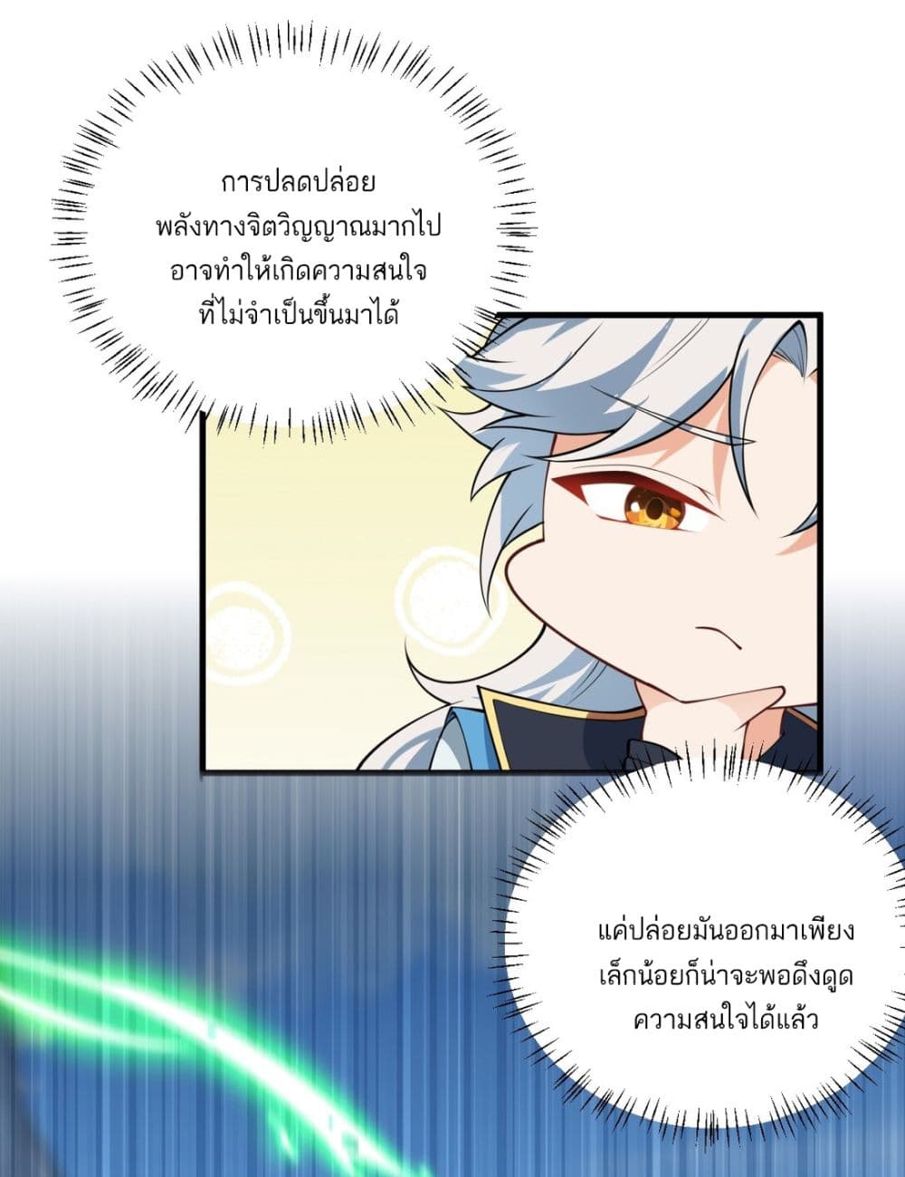 An Invincible Angel With His Harem ตอนที่ 4 (5)