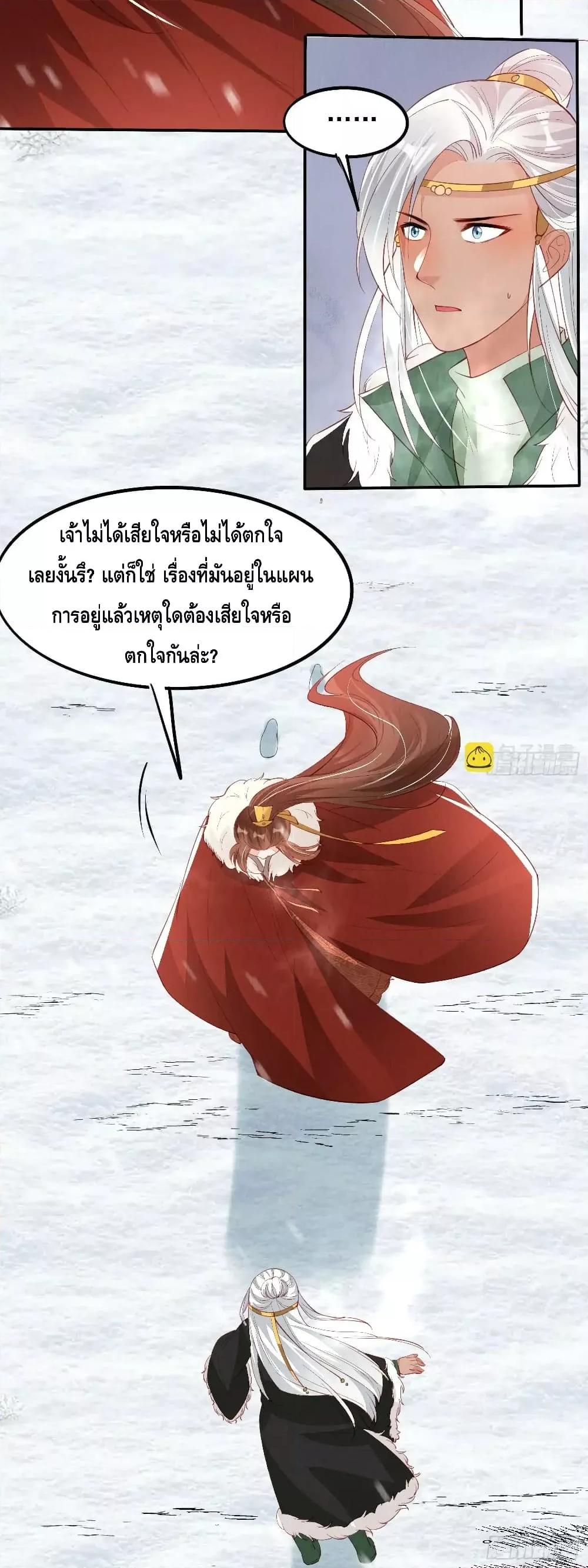 After I Bloom, a Hundred Flowers Will ill ตอนที่ 68 (4)