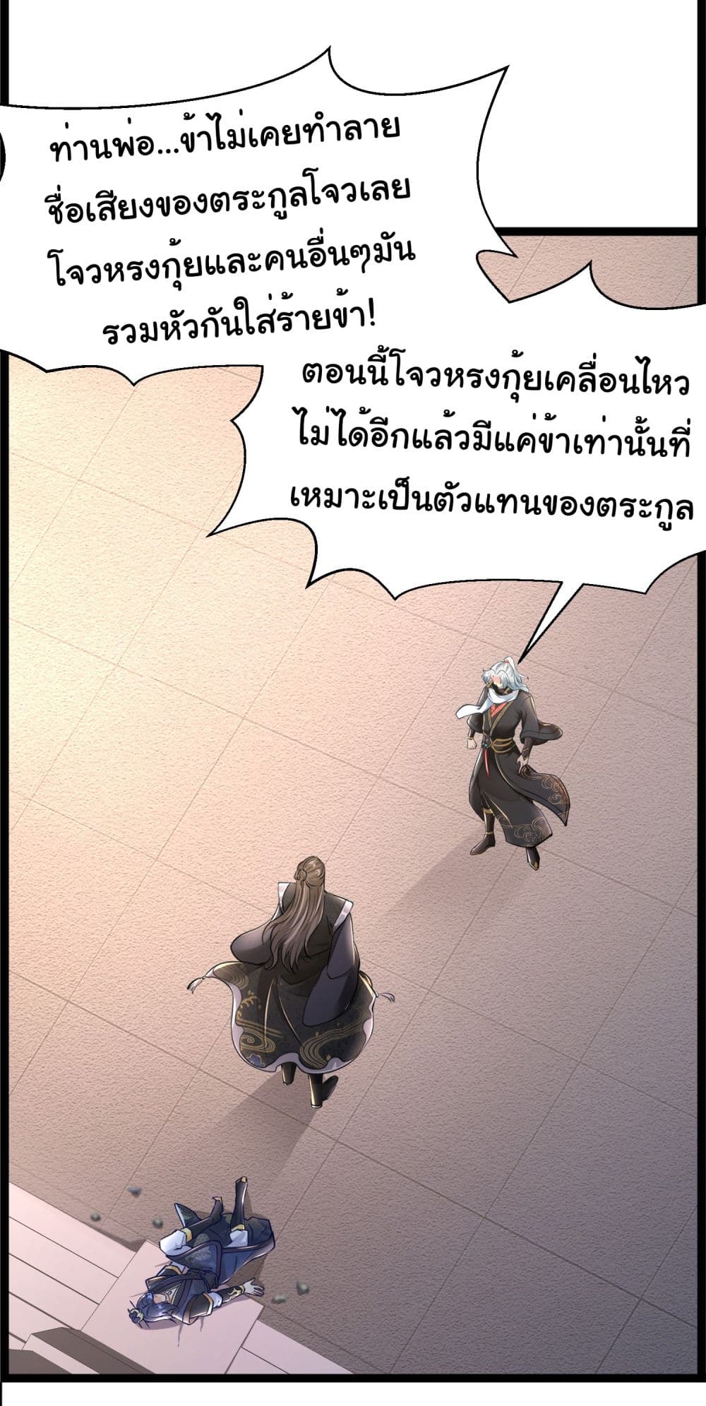 I made a contract with the Evil King ตอนที่ 2 (11)
