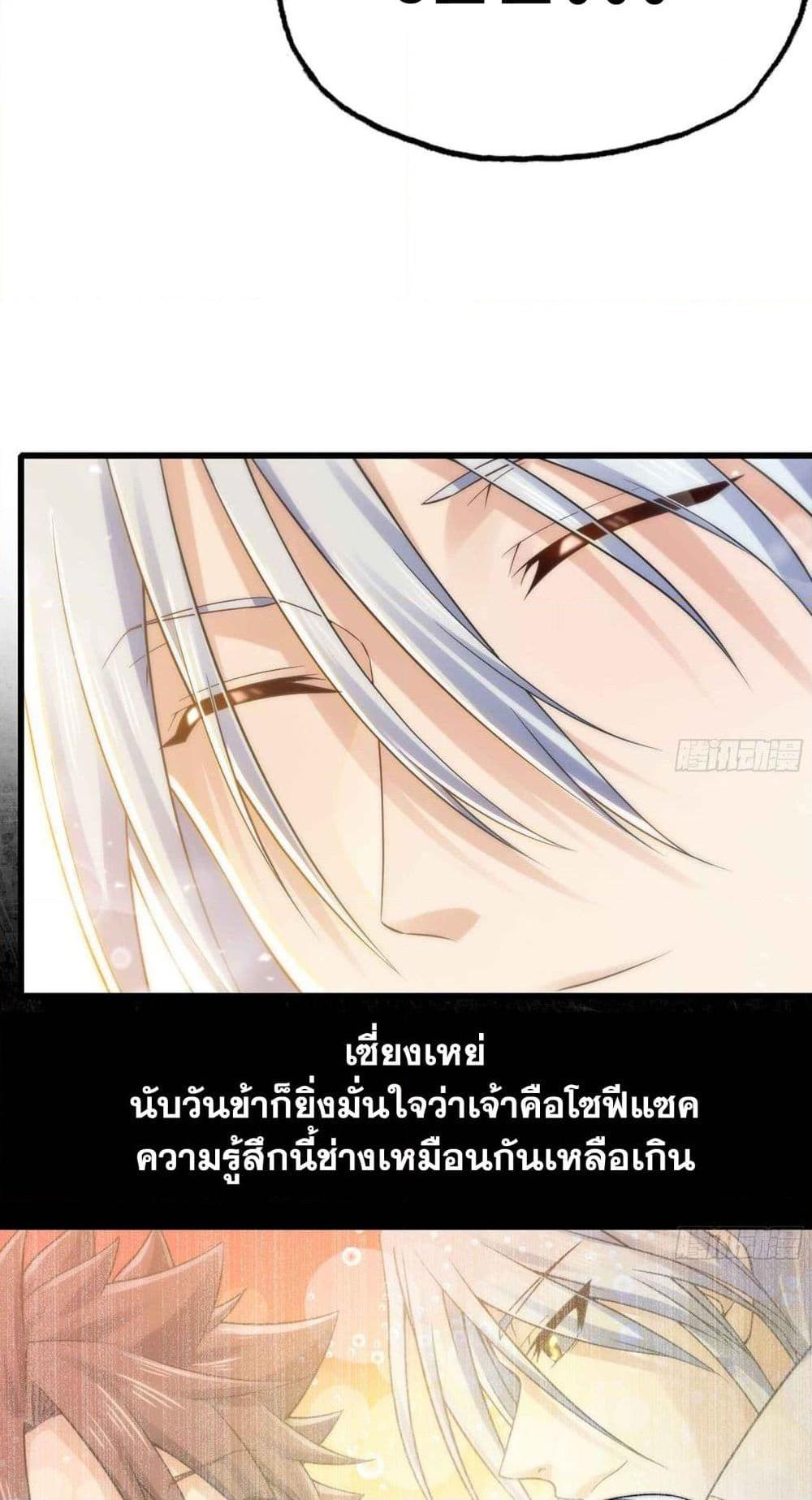 My Wife is a Demon Queen ตอนที่ 283 (24)
