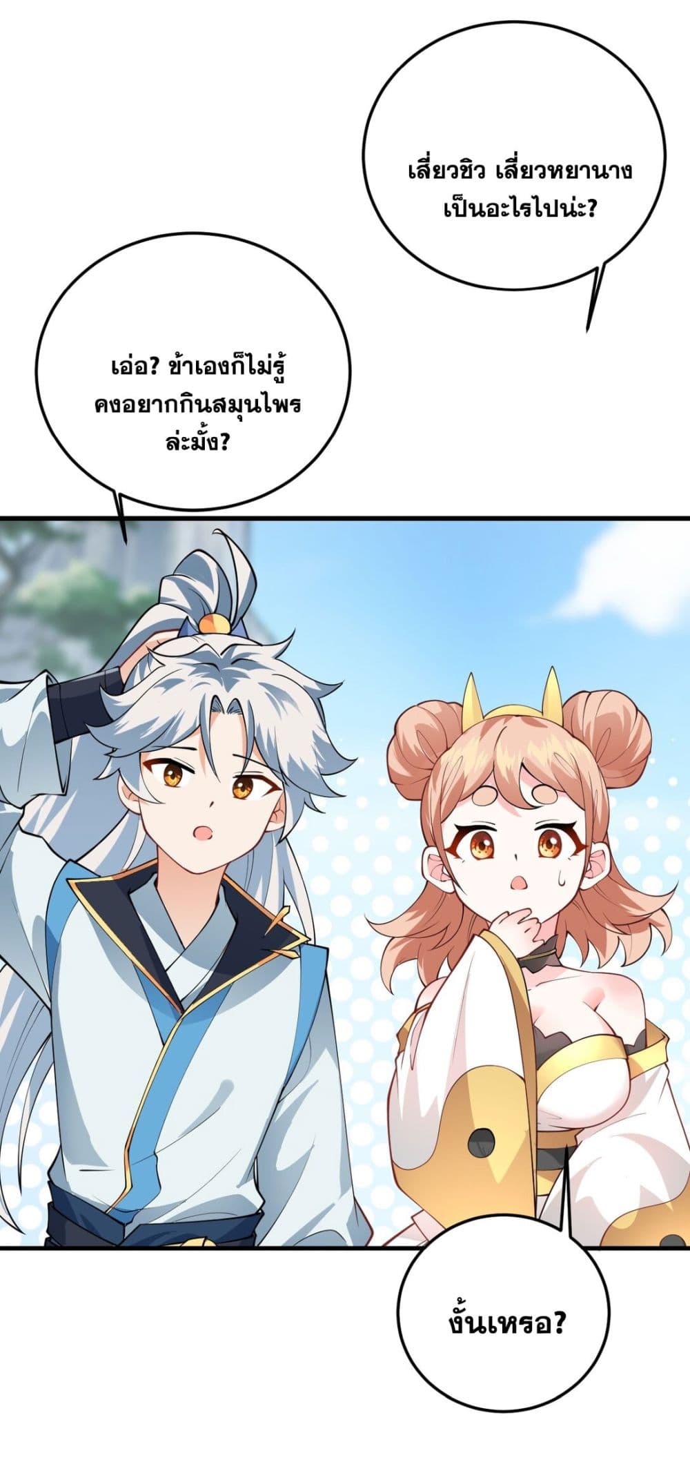An Invincible Angel With His Harem ตอนที่ 8 (33)