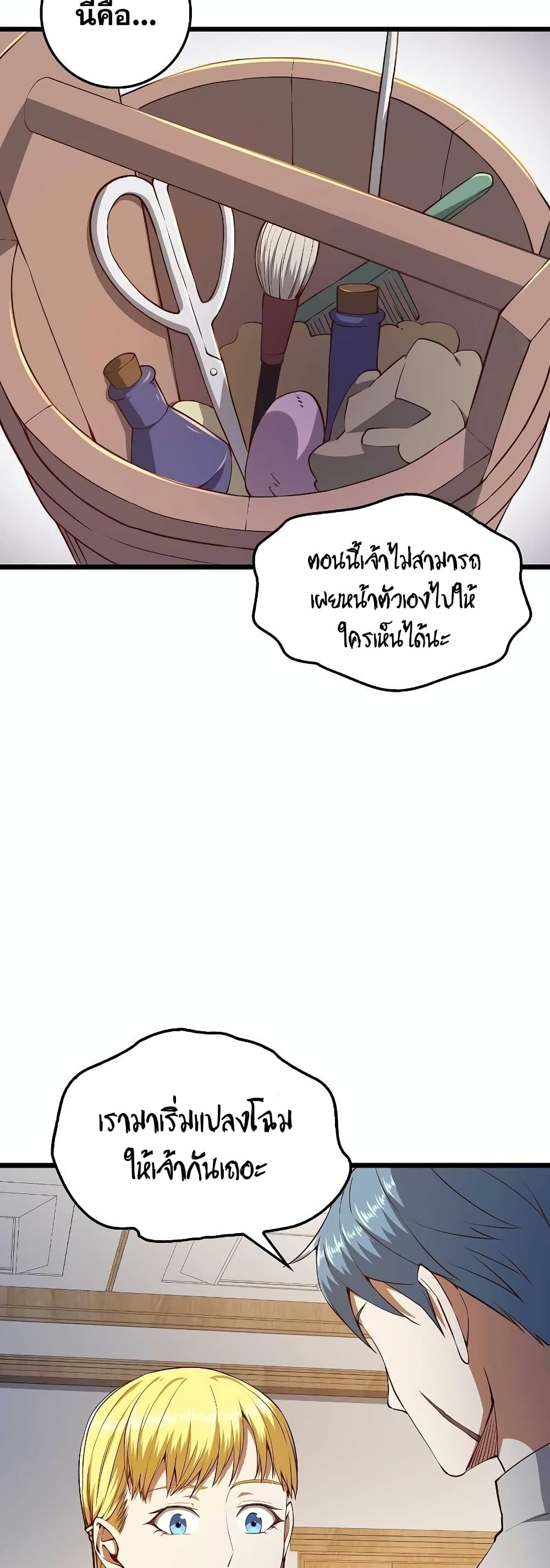 Lord’s Gold Coins ตอนที่ 52 (17)