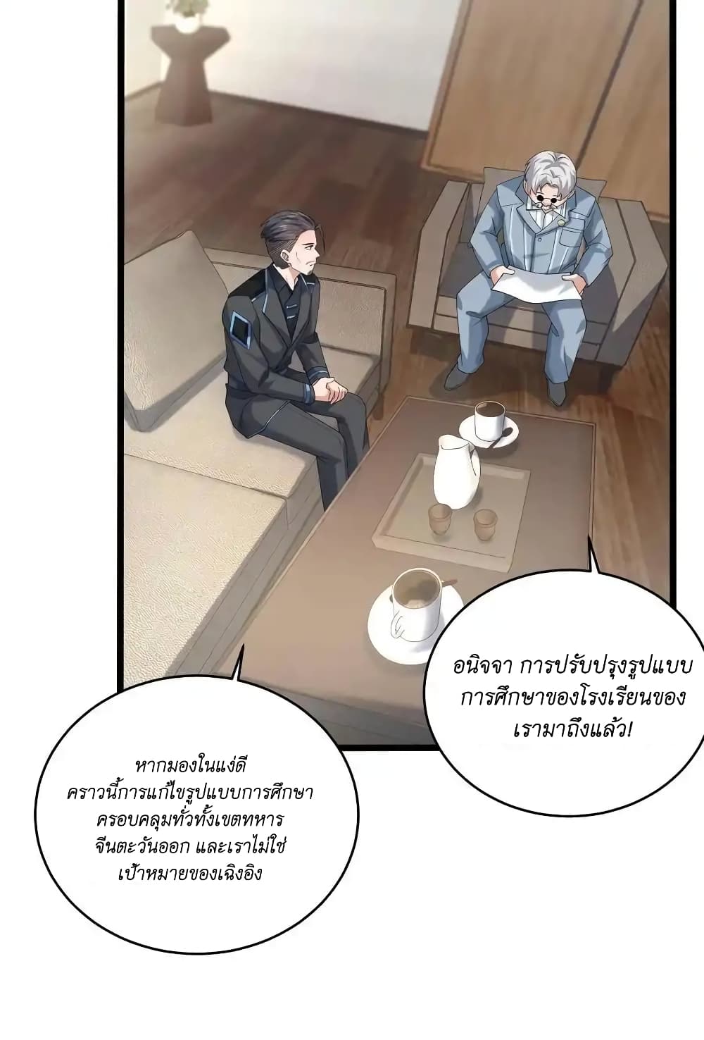 I Accidentally Became Invincible While Studying With My Sister ตอนที่ 43 (12)