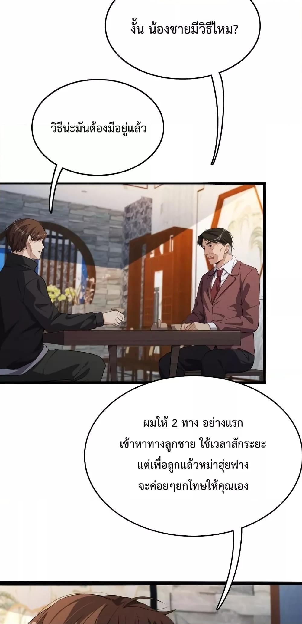 I’m Stuck on the Same Day for a Thousand Years ตอนที่ 26 (19)