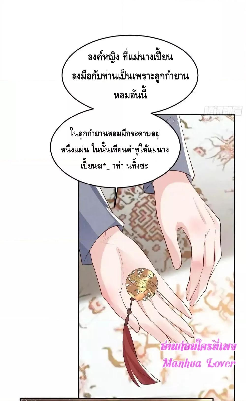 After I Bloom, a Hundred Flowers ตอนที่ 80 (25)