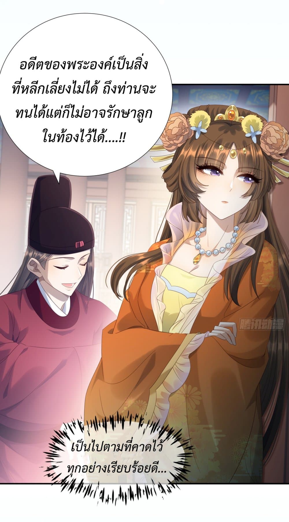 Stepping on the Scumbag to Be the Master of Gods ตอนที่ 7 (22)