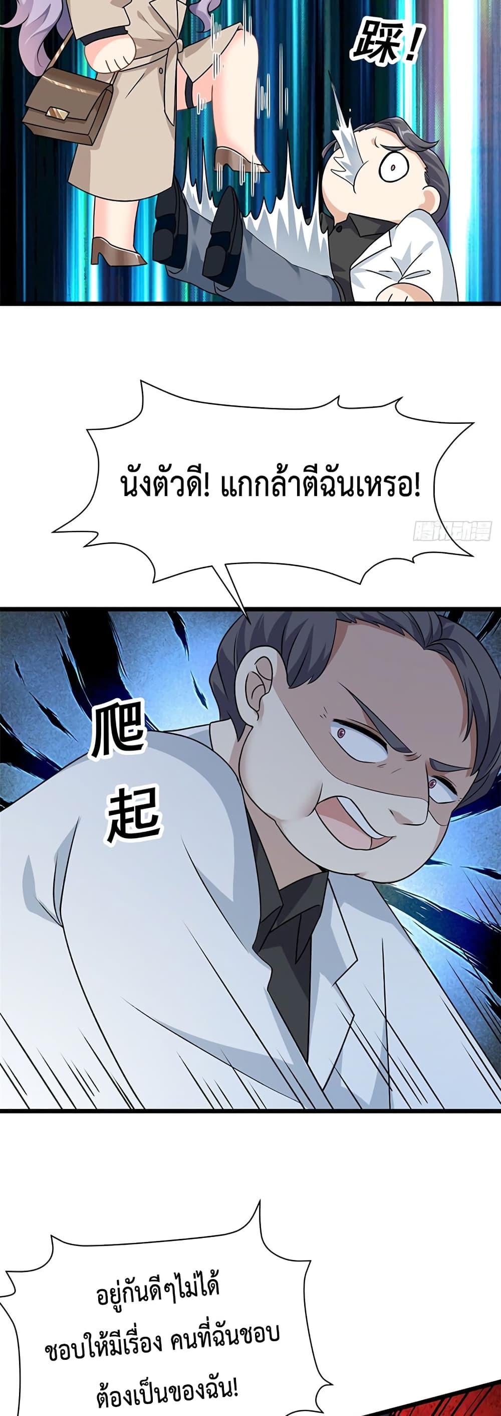 Your Heart Is Safe Now ตอนที่ 1 (23)