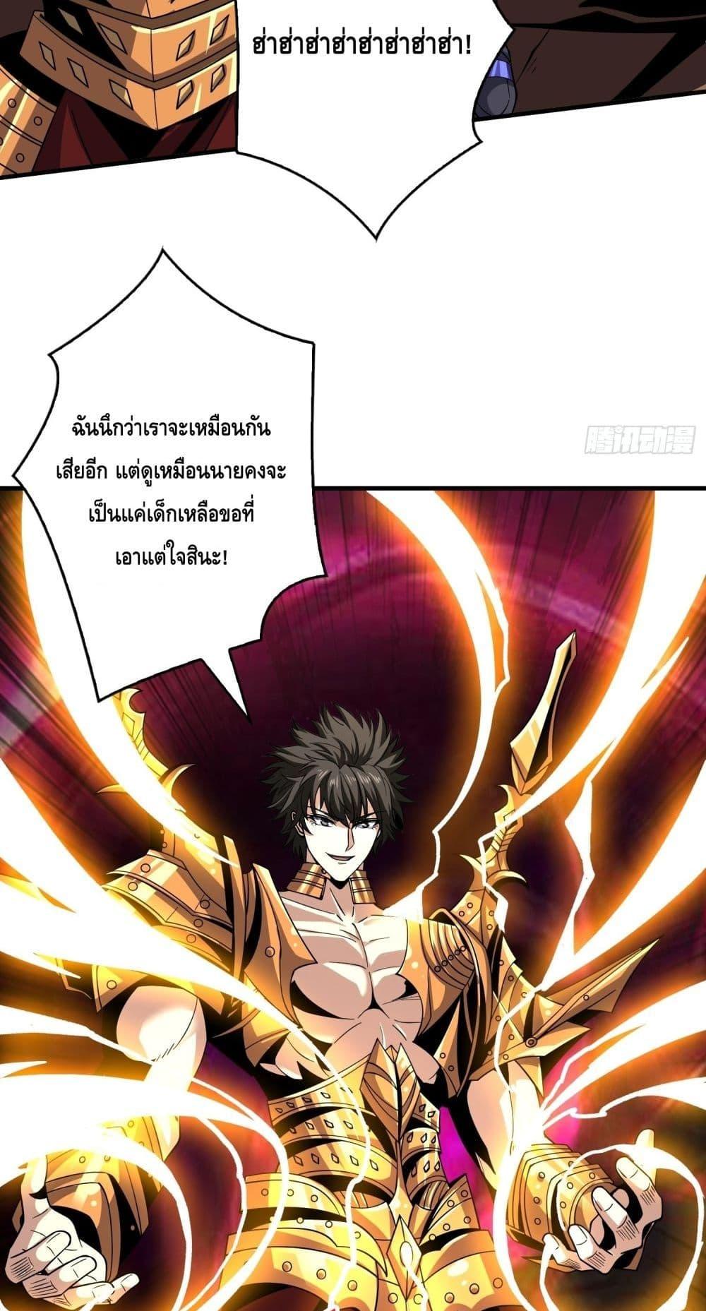 King Account at the Start ตอนที่ 250 (30)