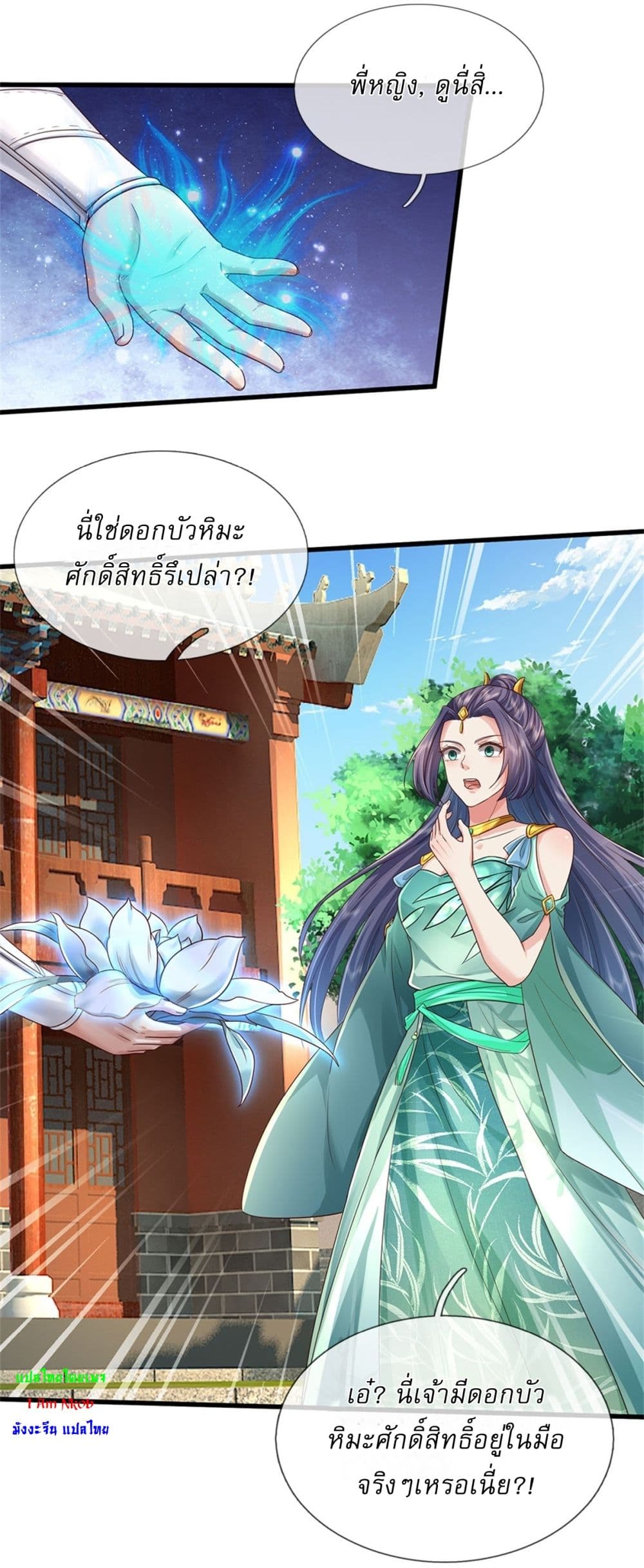 I Can Change The Timeline of Everything ตอนที่ 43 (19)