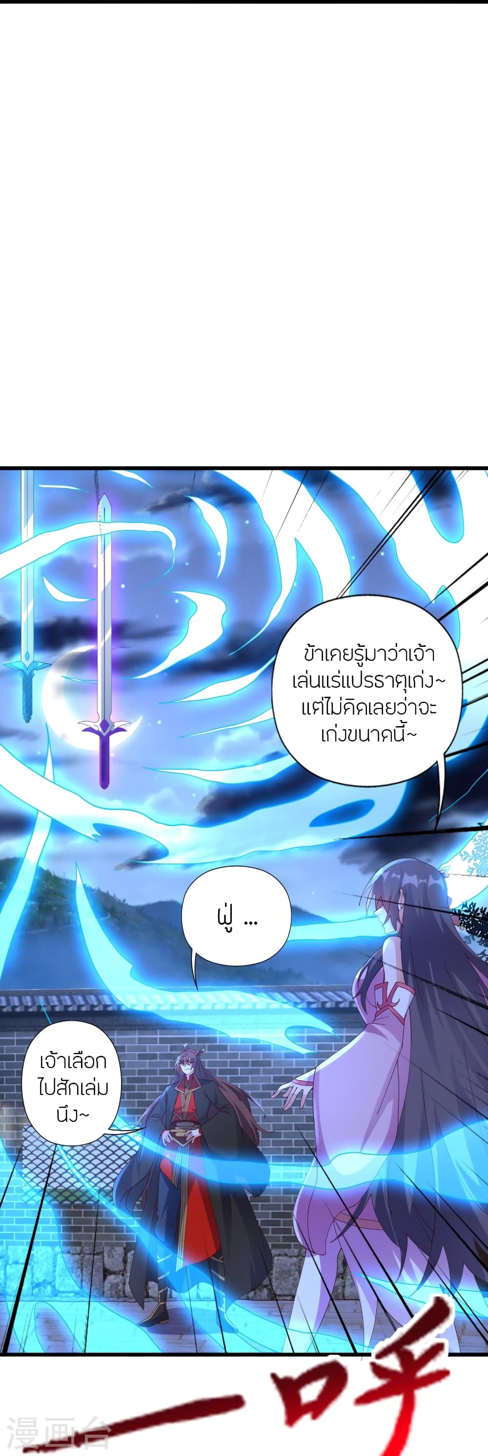 Banished Disciple’s Counterattack ตอนที่ 456 (58)