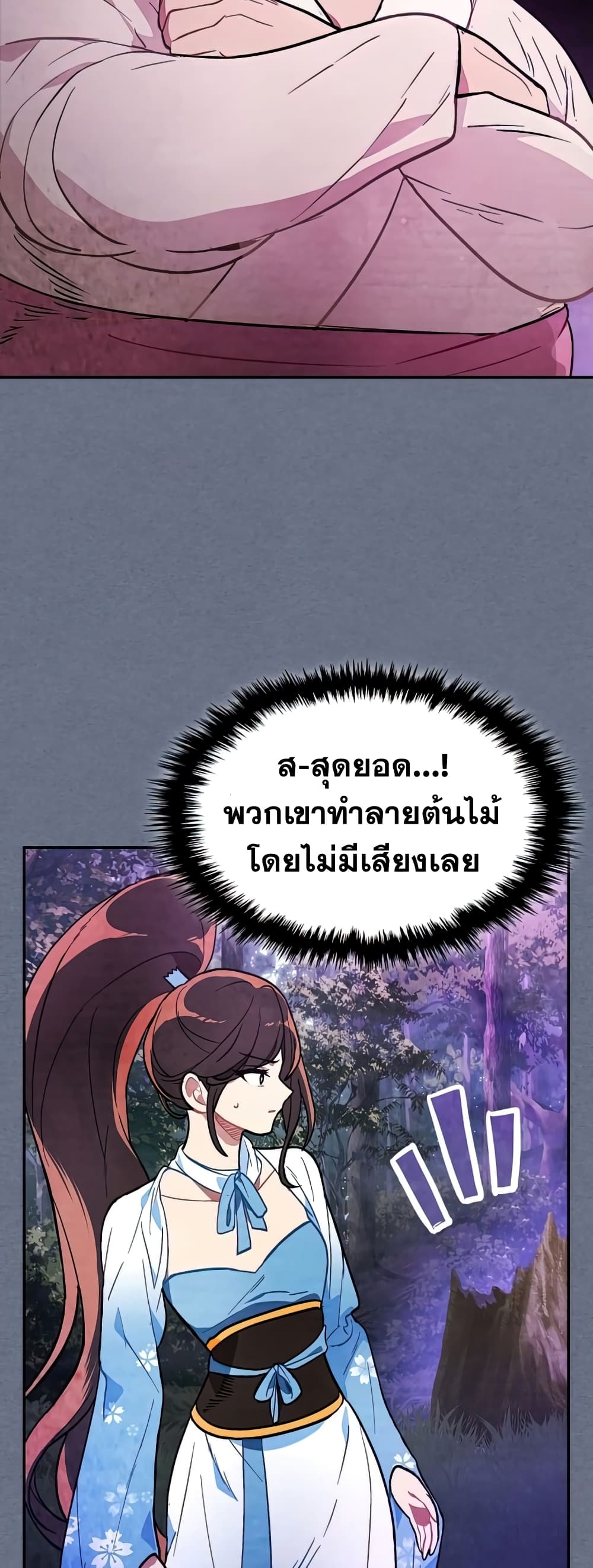 Chronicles Of The Martial God’s Return ตอนที่ 22 (47)