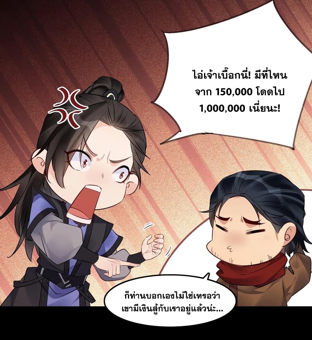 This Villain Has a Little Conscience, But Not Much! ตอนที่ 124 (30)
