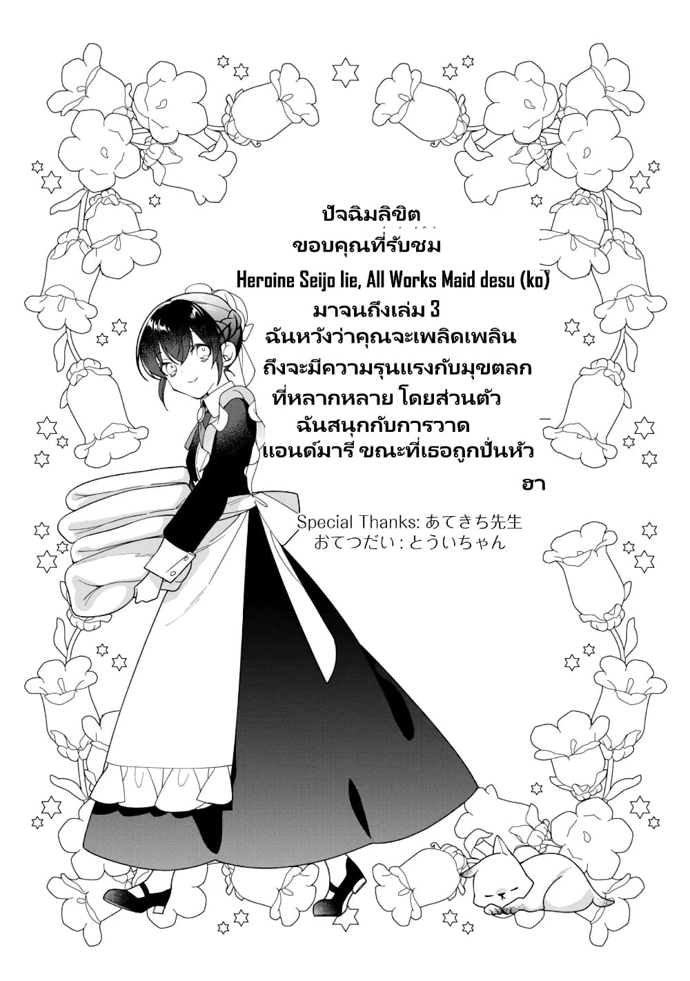 Heroine Seijo Iie, All Works Maid desu (ko)! @COMIC 14.2 (18)