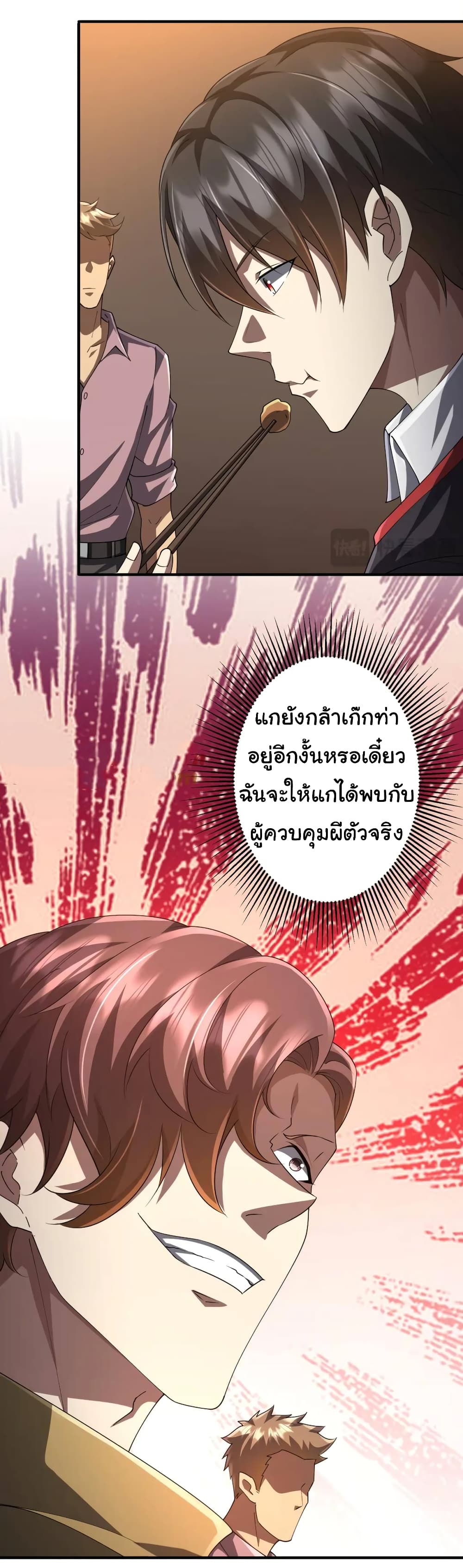 Start with Trillions of Coins ตอนที่ 57 (14)