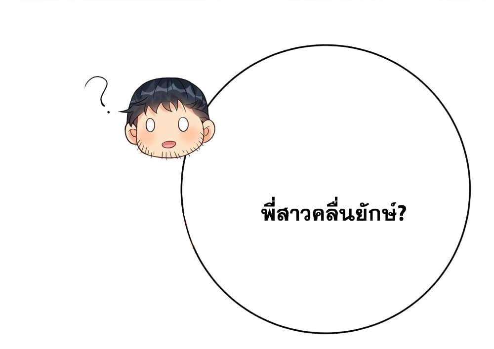 This Villain Has a Little Conscience, But Not Much! ตอนที่ 116 (32)