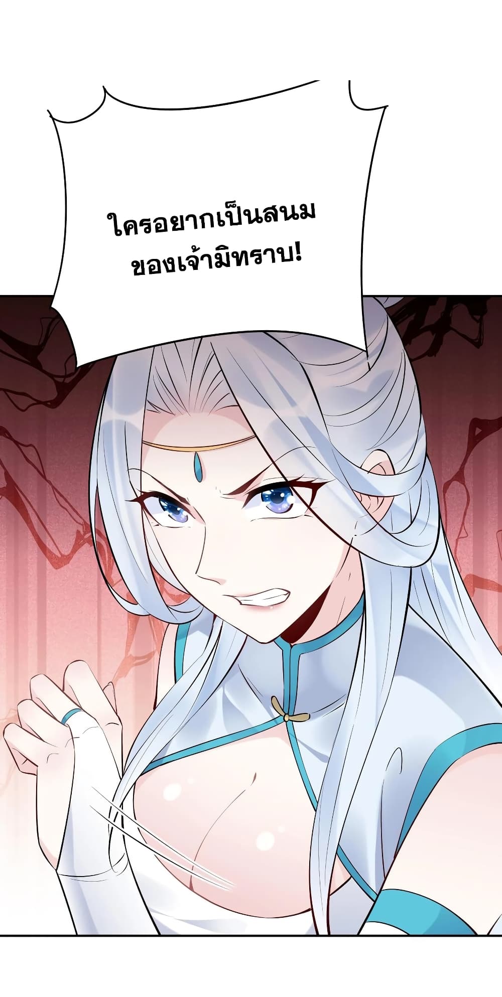 This Villain Has a Little Conscience, But Not Much! ตอนที่ 117 (6)