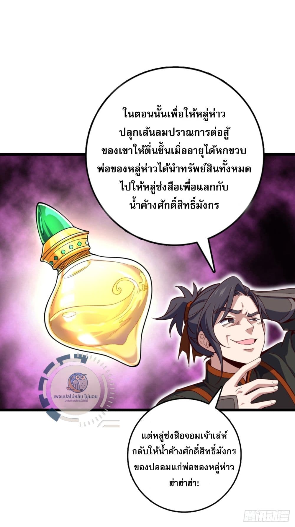 I Have A God of Dragons ตอนที่ 4 (10)