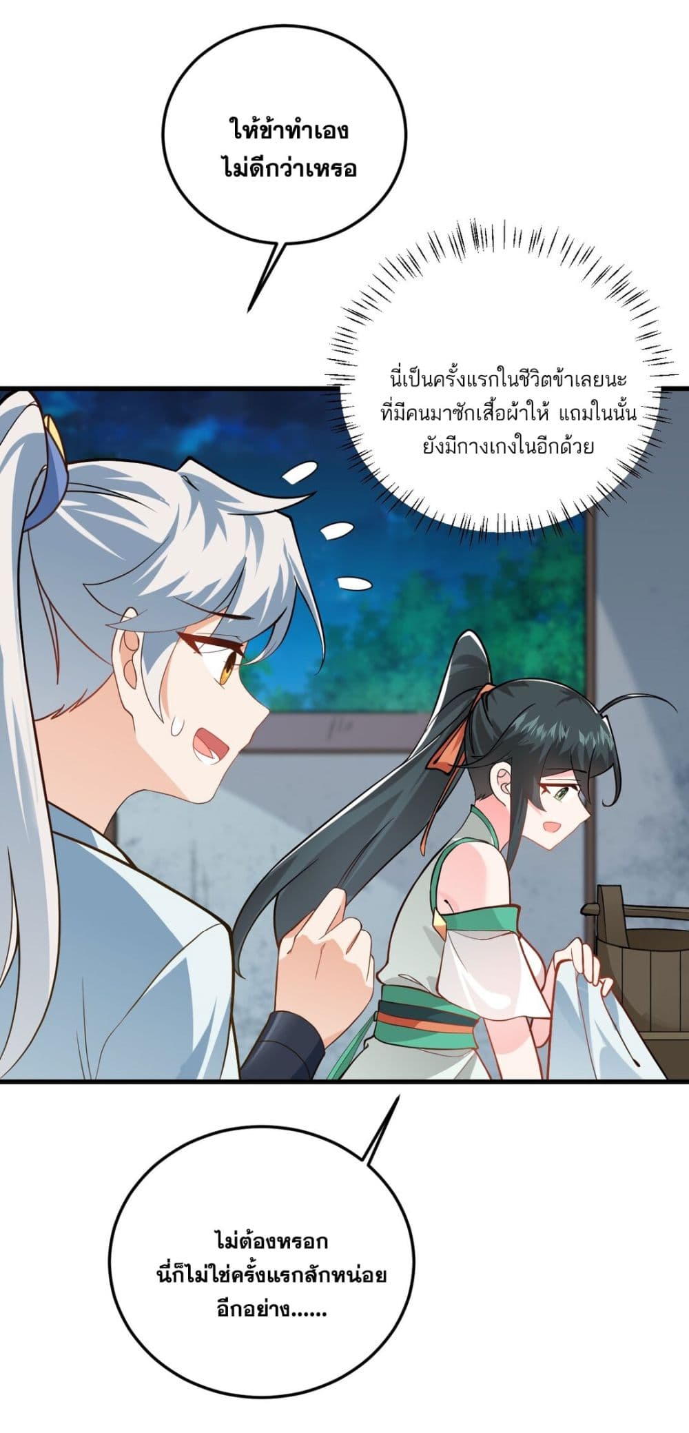 An Invincible Angel With His Harem ตอนที่ 10 (74)