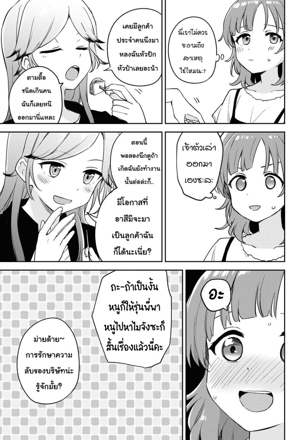 Asumi chan Is Interested in Lesbian Brothels! ตอนที่ 7 (35)
