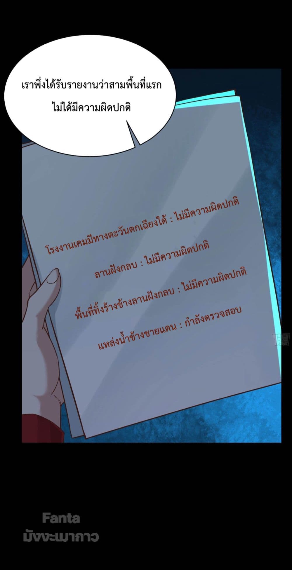 Start Of The Red Moon ตอนที่ 16 (25)