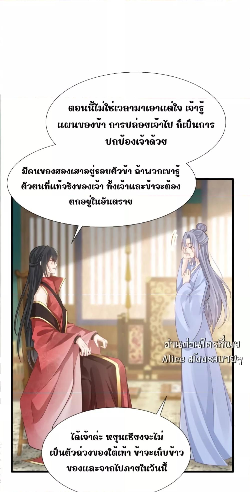 After Wearing a Book, I Was Forced to Be a Flatterer ตอนที่ 6 (8)